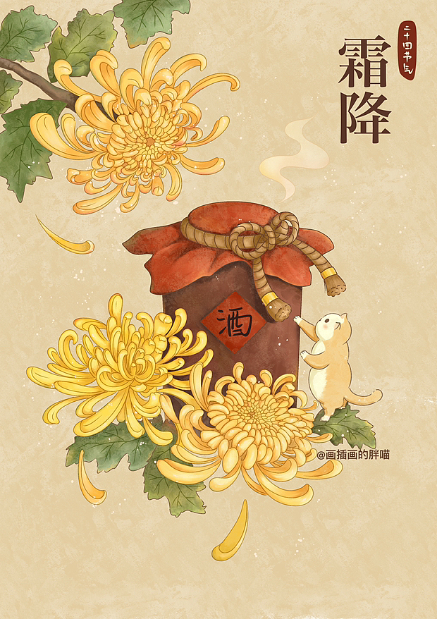 #WOW+霜降之菊花酒（图ZMzE5NTk5OTIw） - 商业插画 - 站酷设计师画插画的胖喵原创素材 - 站酷ZCOOL