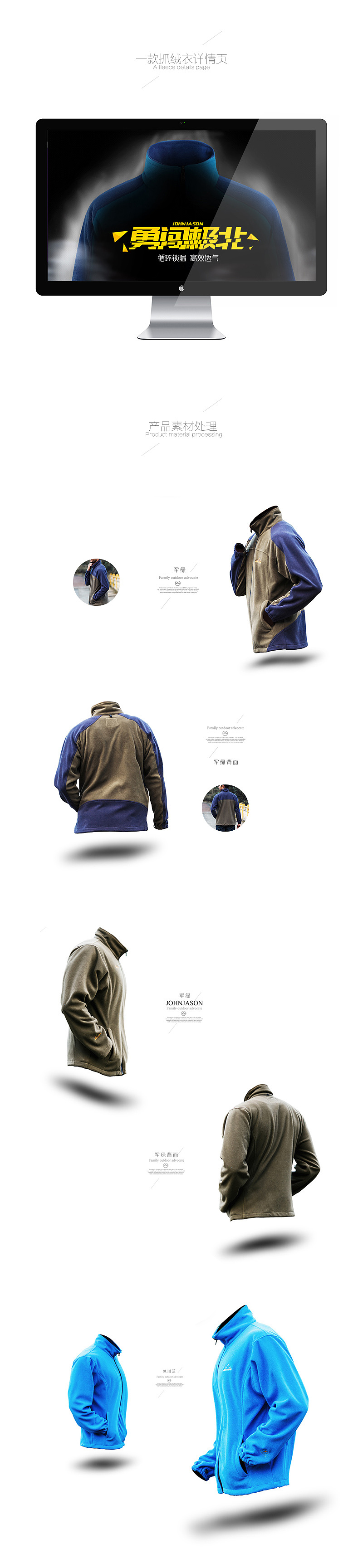一款抓绒衣的详情页设计