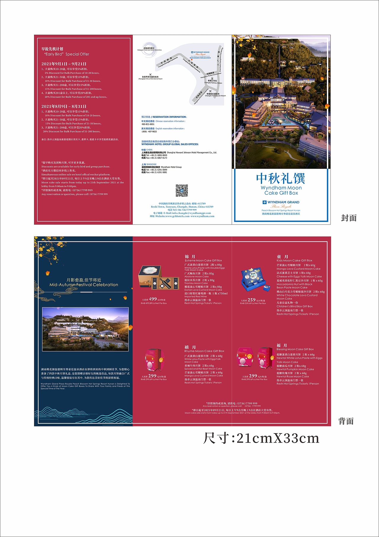 酒店中秋月饼宣传物料（图ZMjY2NzA3NTMy） - 宣传物料 - 站酷设计师DrMundo原创素材 - 站酷ZCOOL