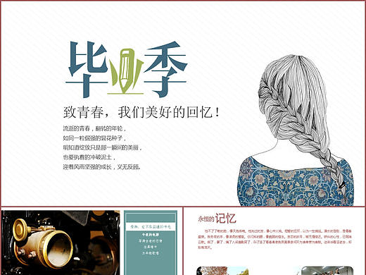 致青春我们的校园美好时光回忆毕业纪念相册PPT模板