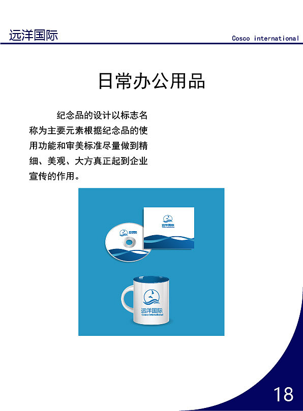 vi手册 远洋集团