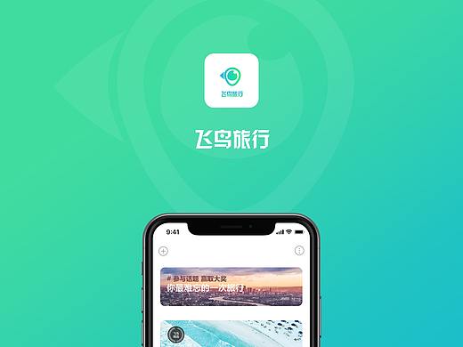 飞鸟旅行App（个人主页-ZMzE3NDY4OTI=） - APP界面 - 站酷设计师梁甜Abby原创素材 - 站酷ZCOOL