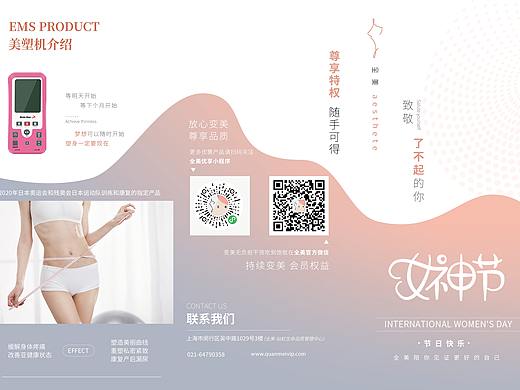 女神节活动三折页