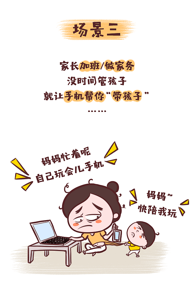 还在用手机哄孩子？你摊上事了！（图ZODEyNTM5NTI=） - 短篇/格漫 - 站酷设计师毛熊原创素材 - 站酷ZCOOL