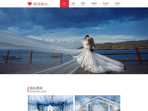顺心婚礼
