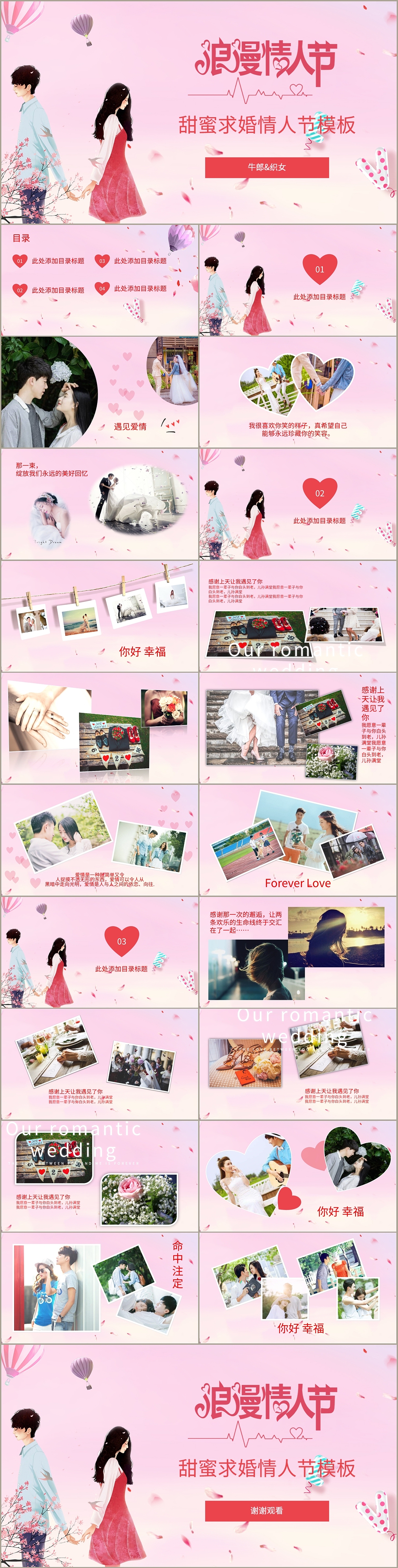 小清新浪漫情人节甜蜜求婚表白活动策划方案PPT模板