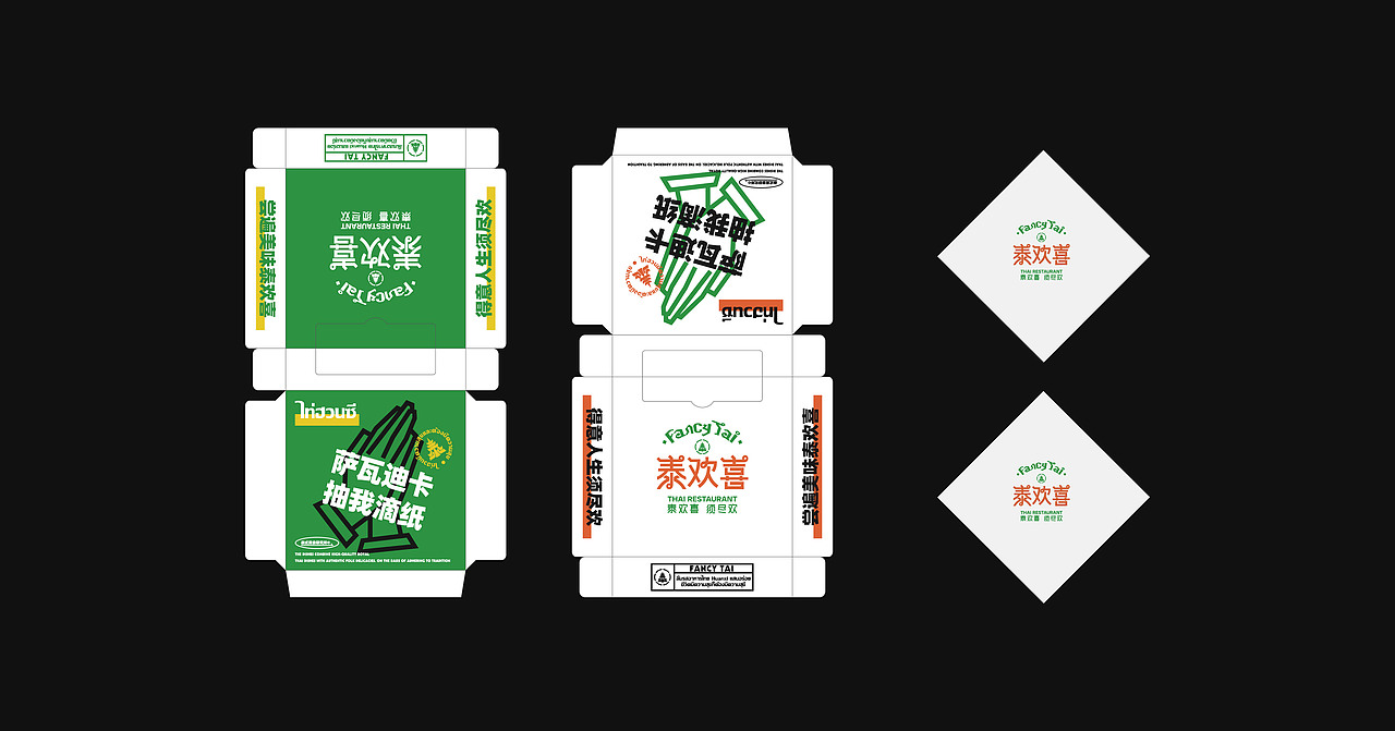 Fancy Tai泰欢喜-新泰式餐厅 餐饮品牌全案设计(图ZMjg3ODY4NTIw) - 品牌 - 站酷设计师阿祖不收手原创素材 - 站酷ZCOOL