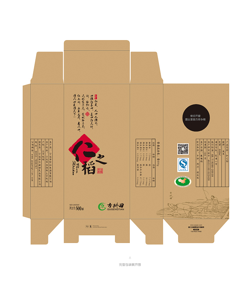 仁之稻 大米包装设计（图ZMzgwOTY4NzY=） - 包装 - 站酷设计师觉士品牌包装设计原创素材 - 站酷ZCOOL