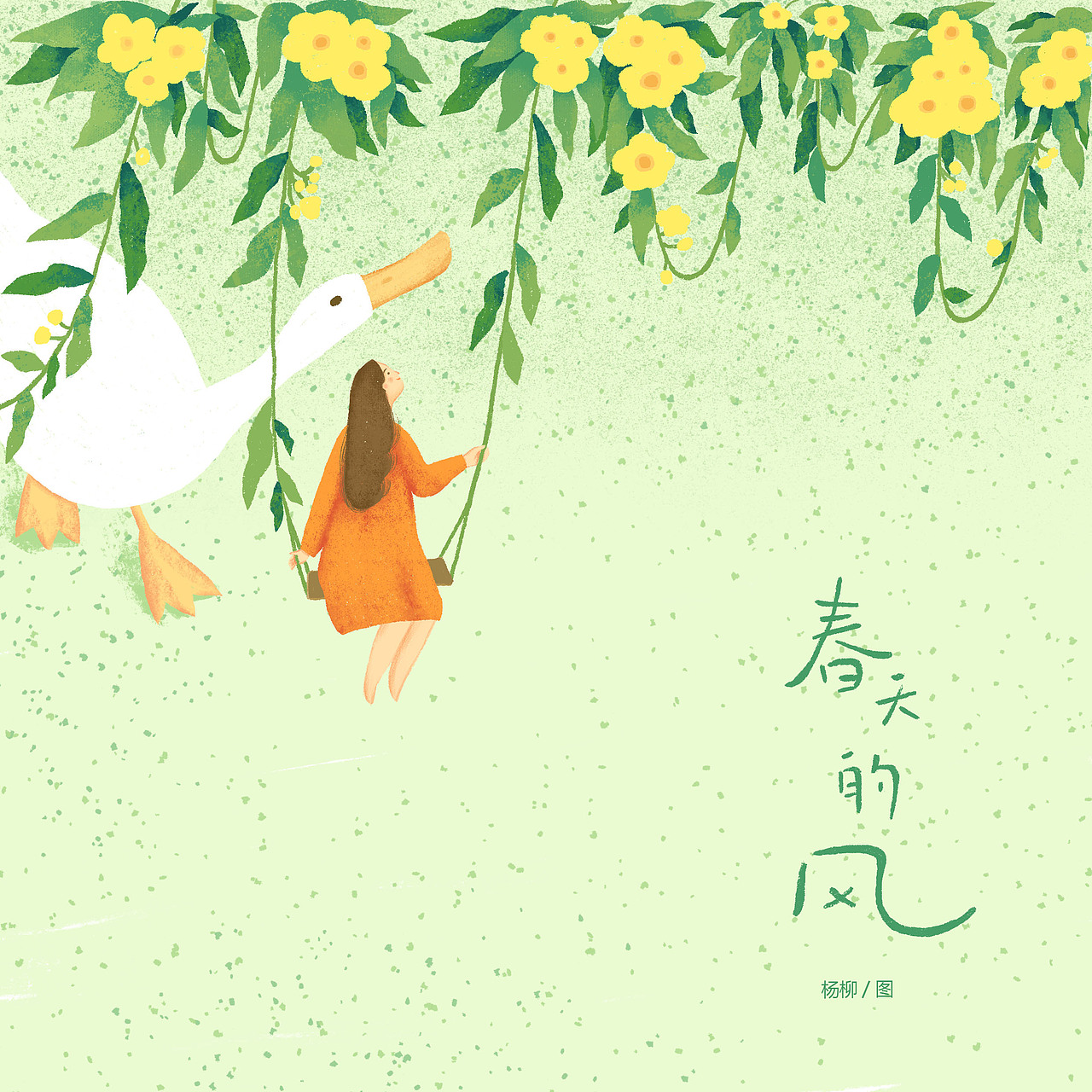 《春天在哪里》