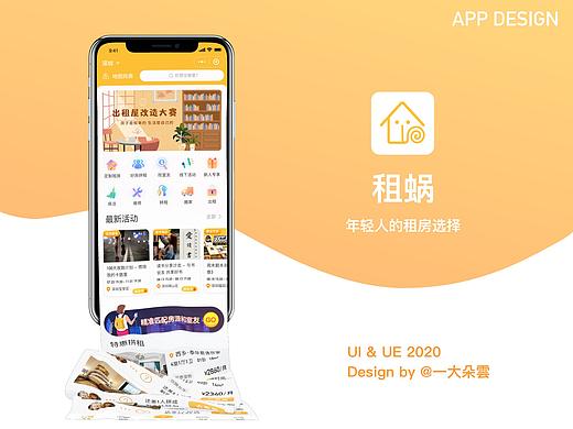 租蜗｜租房APP