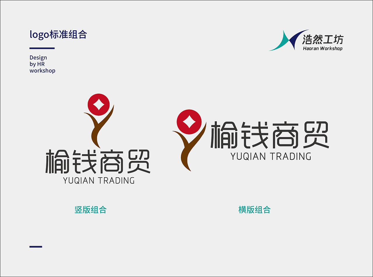 潍坊榆钱商贸有限公司LOGO设计及品牌VI应用方案