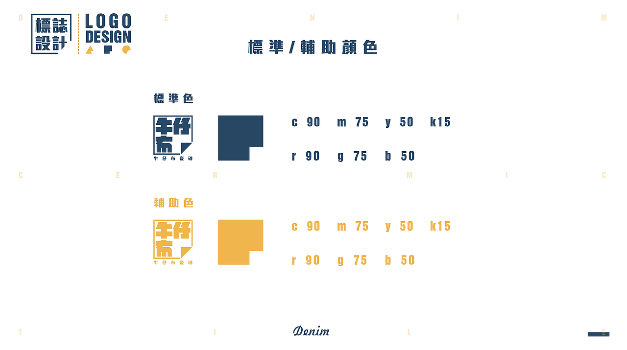 #牛仔布瓷砖品牌设计#（图ZNjgyOTk2MTI=） - 品牌 - 站酷设计师何浩斌原创素材 - 站酷ZCOOL