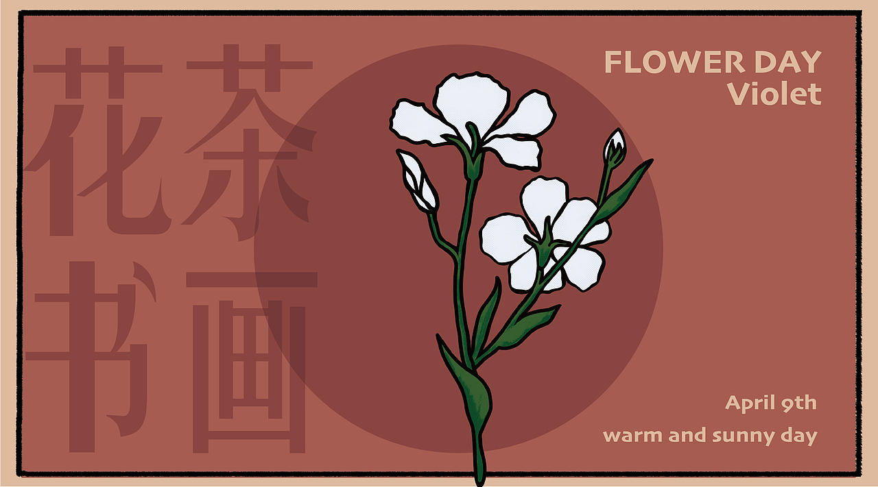 【 花茶书画 】平面海报 书签