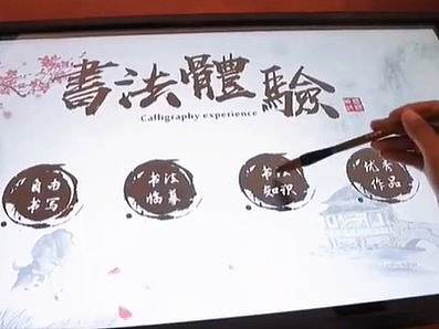 触屏书法——签名 拍照 互动