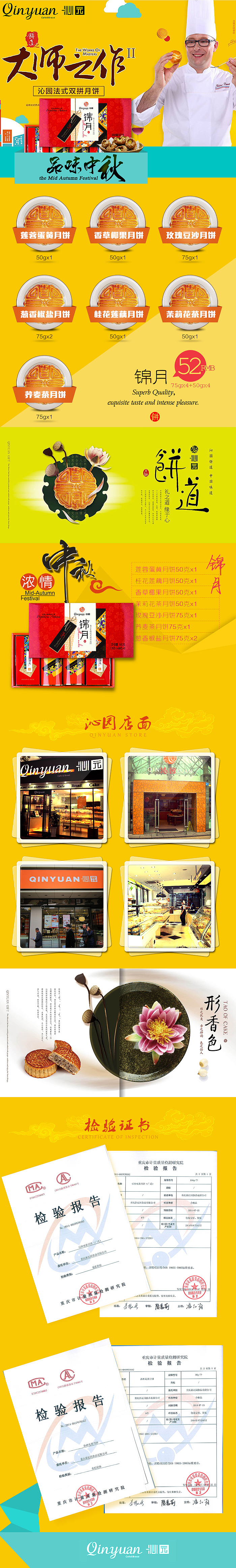 沁园 月饼 淘宝详情页面