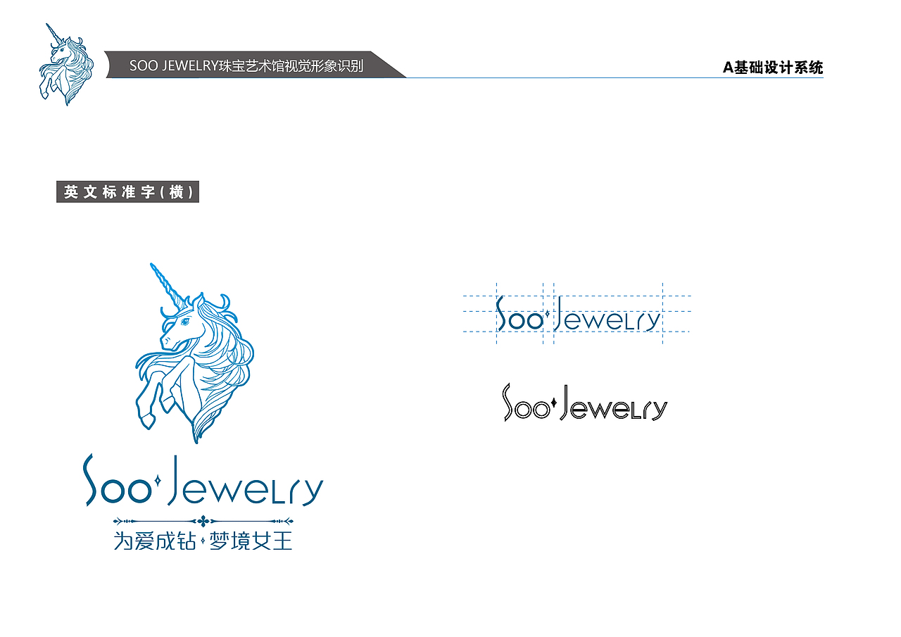 soo珠宝品牌vis手册（图ZMTQzMzM1MjM2） - Logo - 站酷设计师秋刀鱼二世原创素材 - 站酷ZCOOL