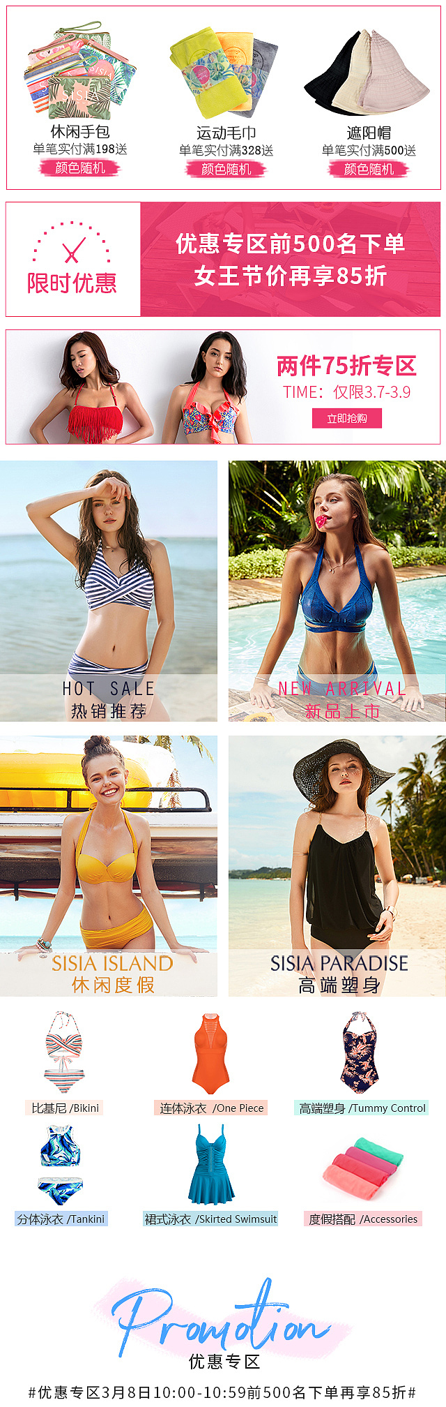 SISIA天猫旗舰店38女王节活动页面