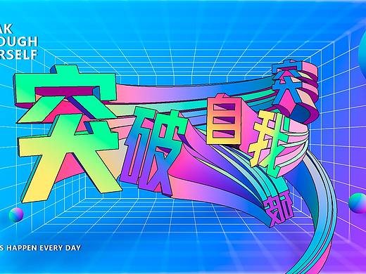 随意设计