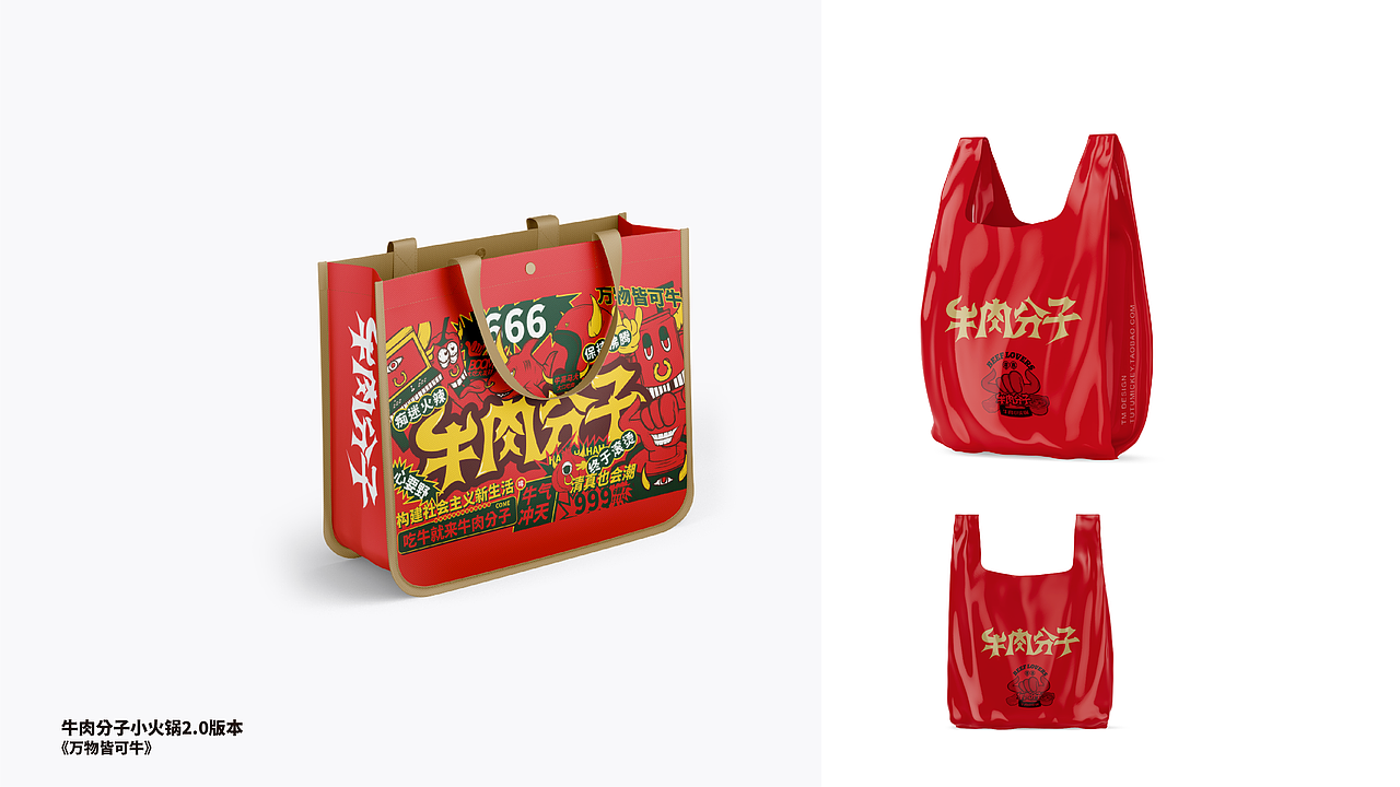 牛肉分子小火锅（图ZMjkxODMzMTA4） - 品牌 - 站酷设计师Musaty穆萨原创素材 - 站酷ZCOOL
