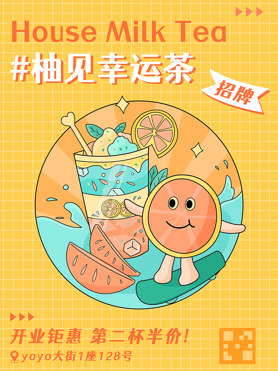 矢量插画 | 奶茶店海报设计