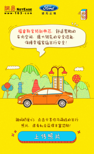 福特福睿斯汽车 H5 萌娃出行记（图ZNjI1MTU4NTY=） - 移动端网页 - 站酷设计师豆豆121原创素材 - 站酷ZCOOL