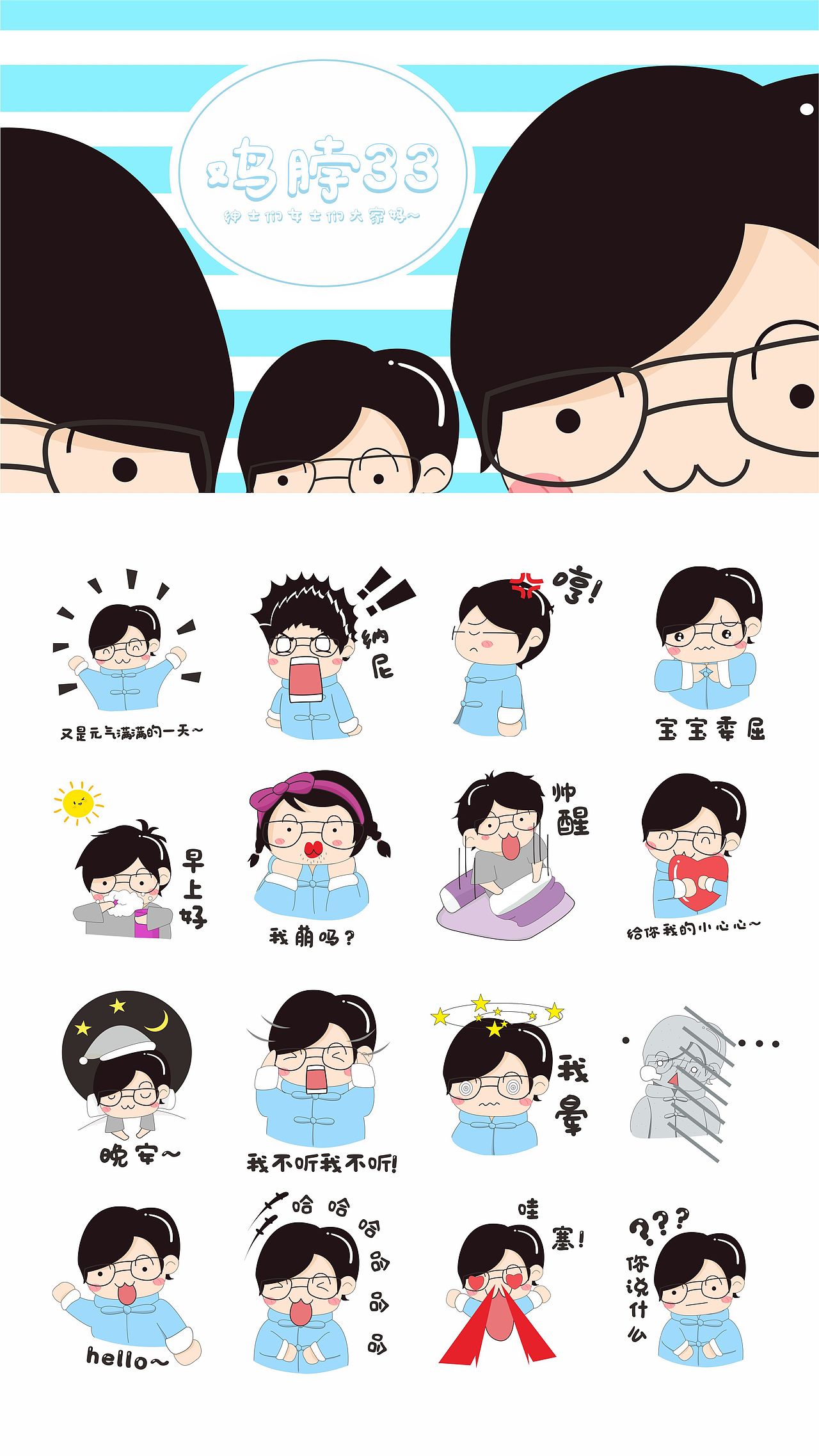 表情包（圖ZMTMyMDY1MTU2） - 其他平面 - 站酷設(shè)計(jì)師不不不不不著急原創(chuàng)素材 - 站酷ZCOOL