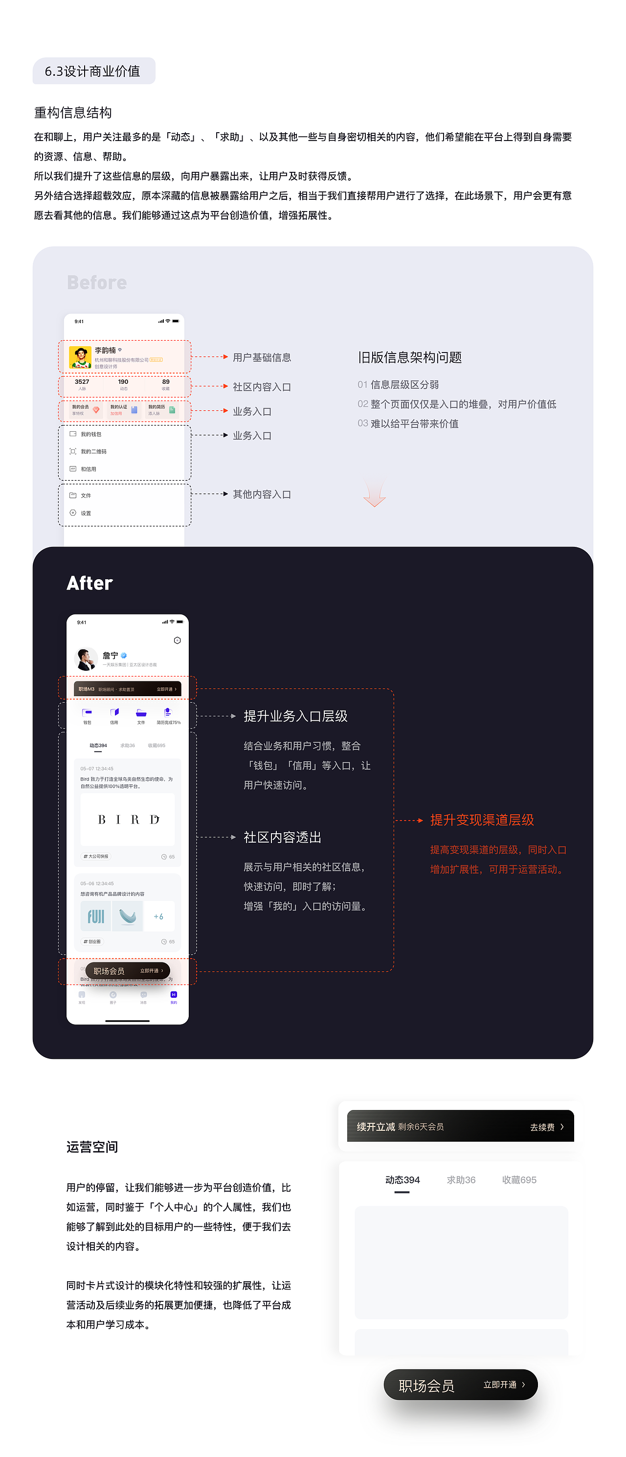 和聊APP8.0改版新体验