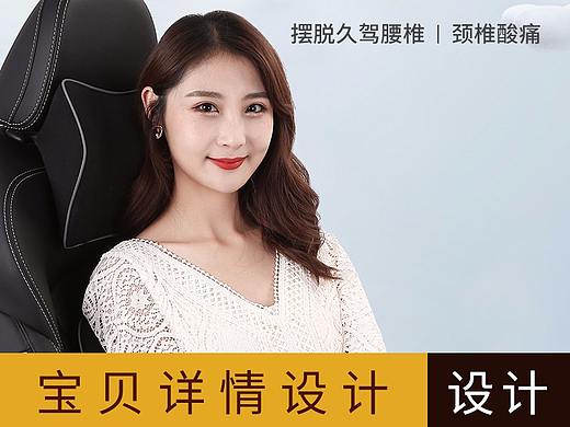头枕/腰靠详情设计 淘宝详情首页设计制作