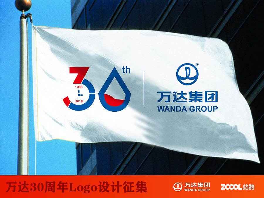 wanda30周年logo征集赛（图ZNTA3ODY0MjQ=） - Logo - 站酷设计师夏沫柠萌原创素材 - 站酷ZCOOL