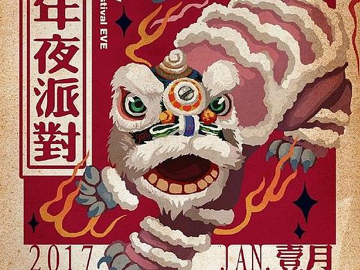 年味 派对海报
