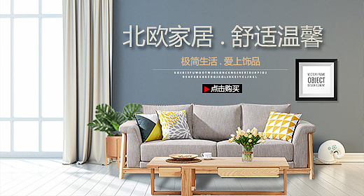 北欧家居|平面|海报|上车就走 - 原创作品 - 站酷 (zcool)