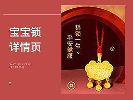 宝宝锁吊坠详情