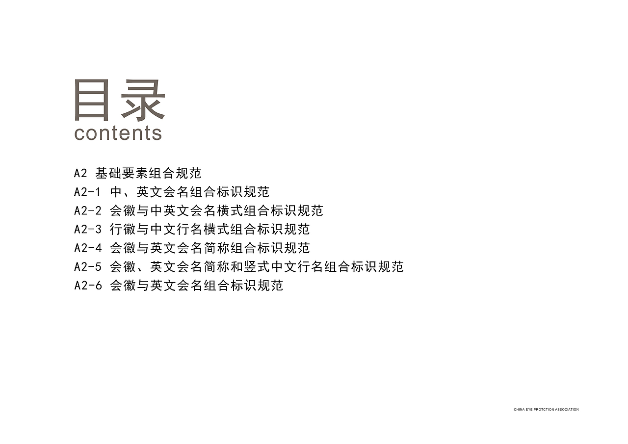《中国爱眼协会》VI作业
