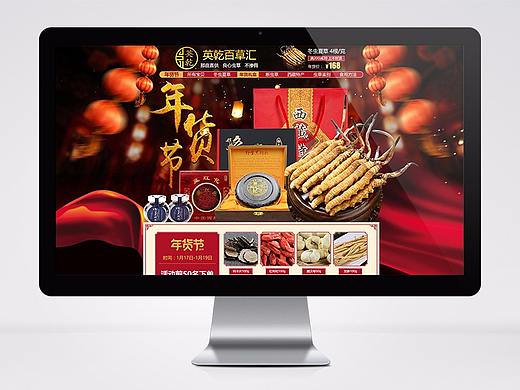 淘宝天猫年货节pc端活动首页电商设计