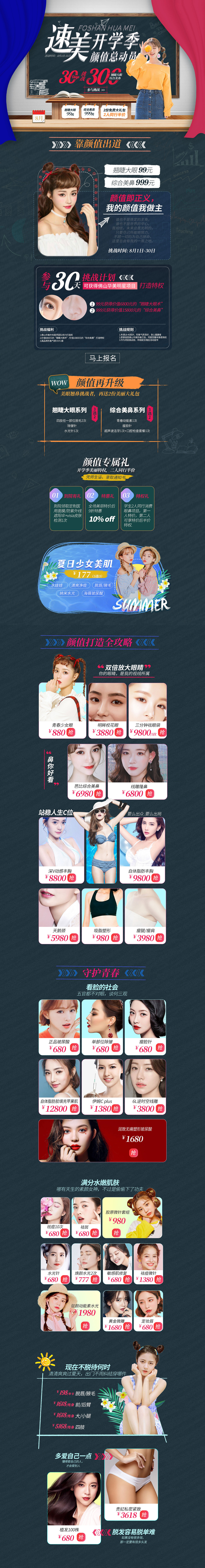 2019年医美pc端专题