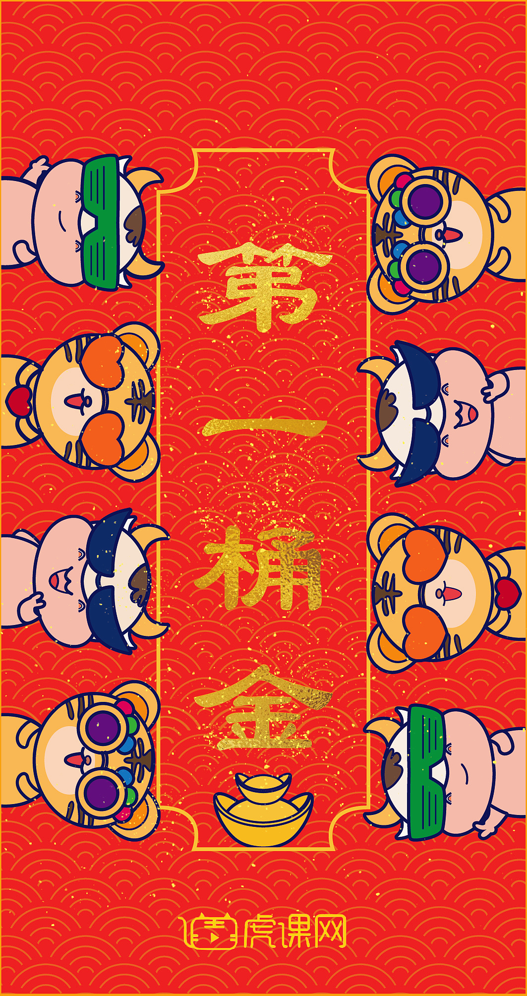 牛年红包-第一桶金