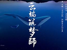 2021作品集 云端筑梦