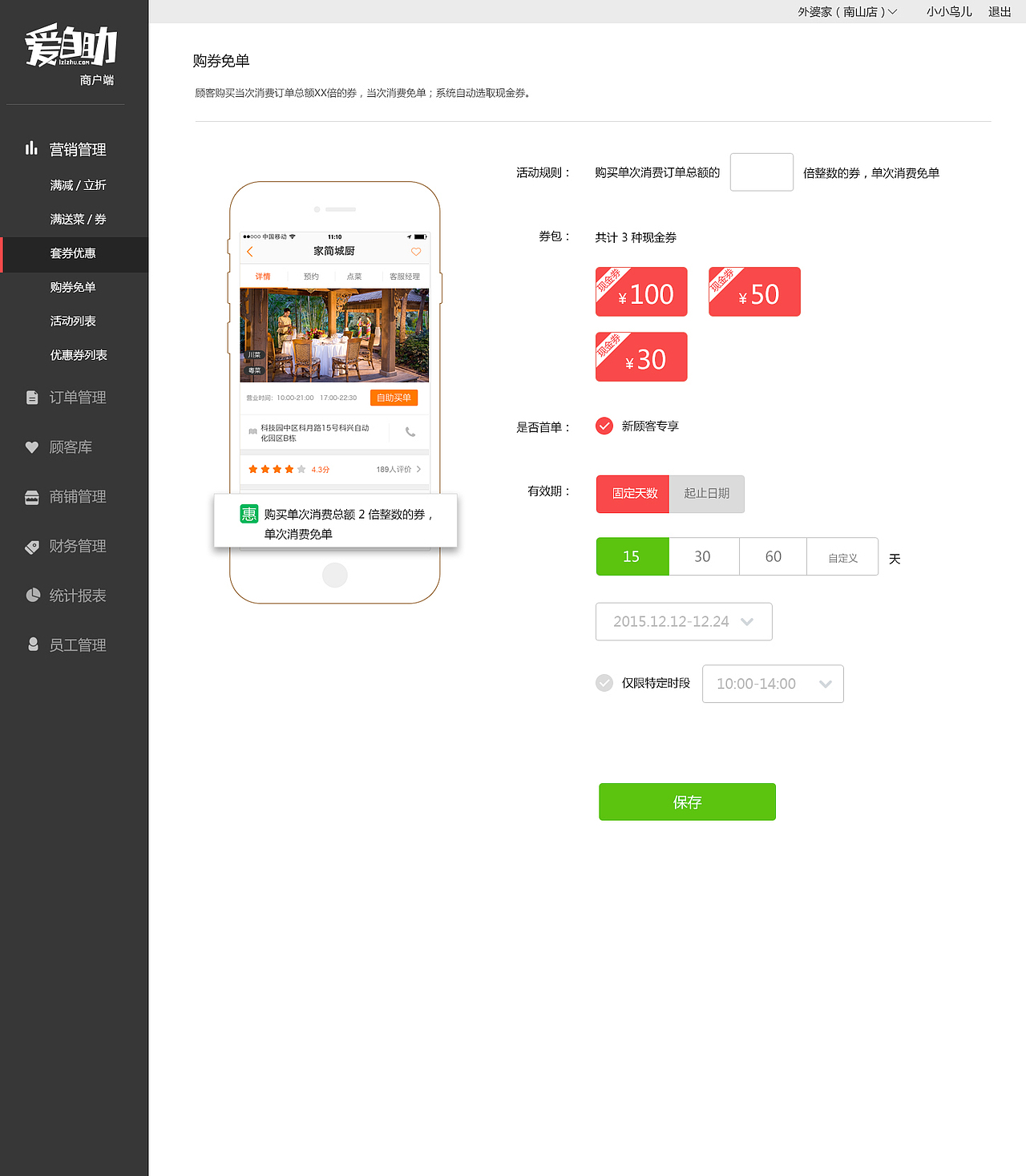 爱自助商户WEB端（图ZNDY1Mjc1MzY=） - 电商 - 站酷设计师jerryzhao原创素材 - 站酷ZCOOL