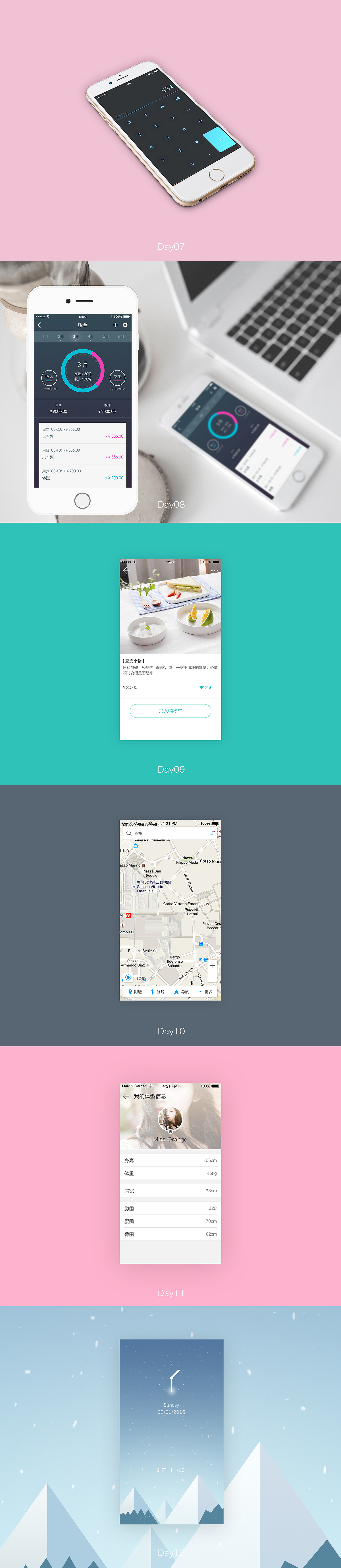 3 weeks of ui challenge（图ZNDczOTA3MTY=） - APP界面 - 站酷设计师Sugar糖糖糖原创素材 - 站酷ZCOOL