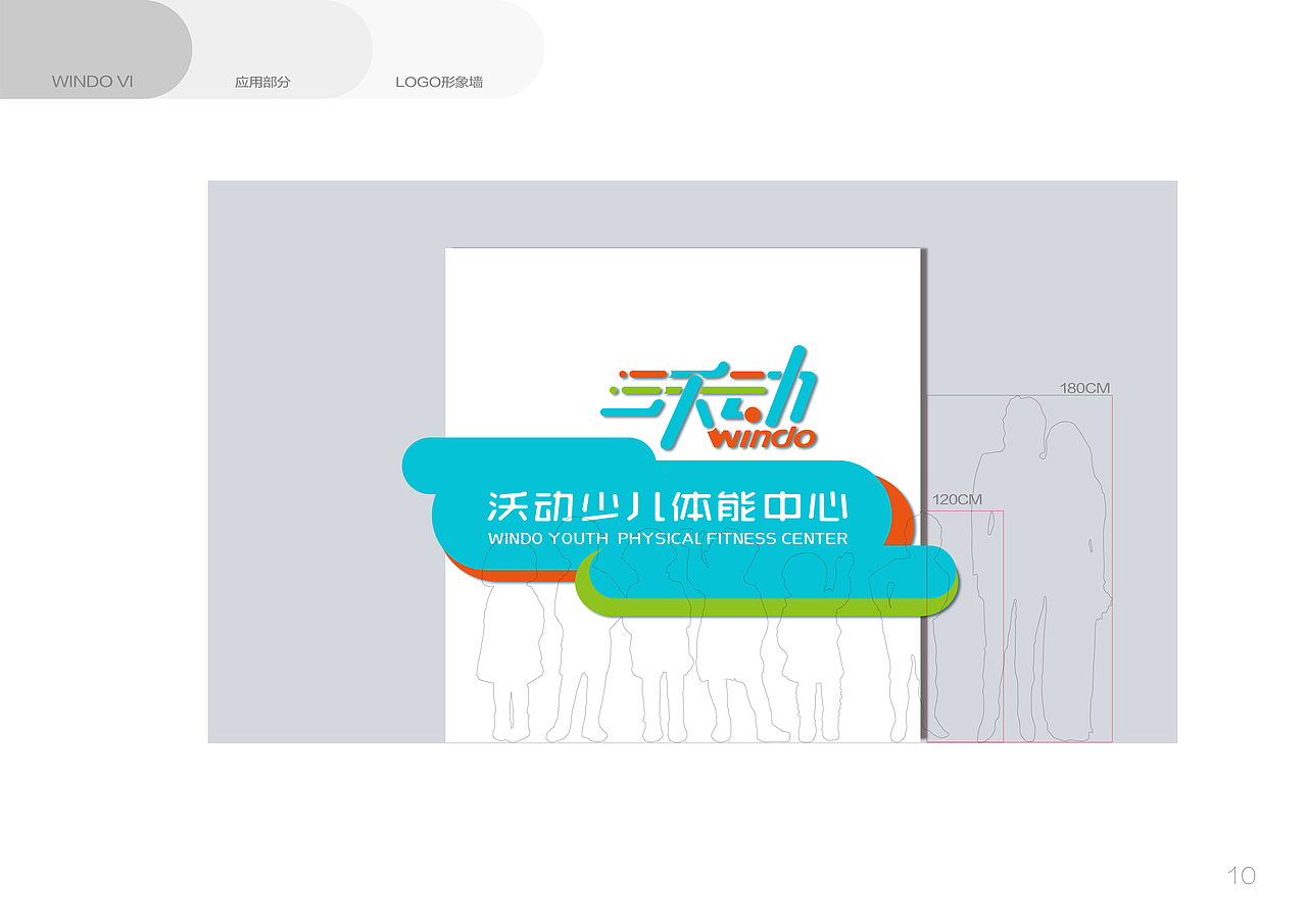 沃动少儿体能中心品牌VI（图ZOTc1ODMyMDA=） - 品牌 - 站酷设计师陈宁naill原创素材 - 站酷ZCOOL