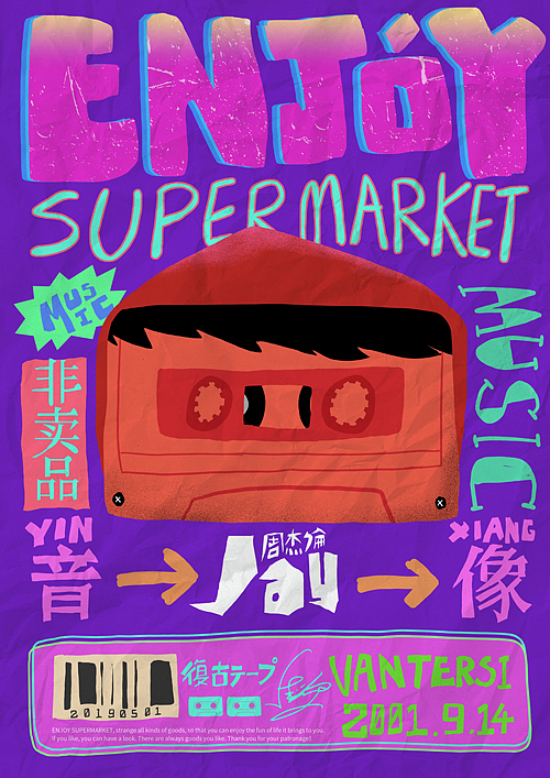 "ENJOY SUPERMARKET"（图ZMTU4ODAzMTI4） - 商业插画 - 站酷设计师石神大叔Rega原创素材 - 站酷ZCOOL