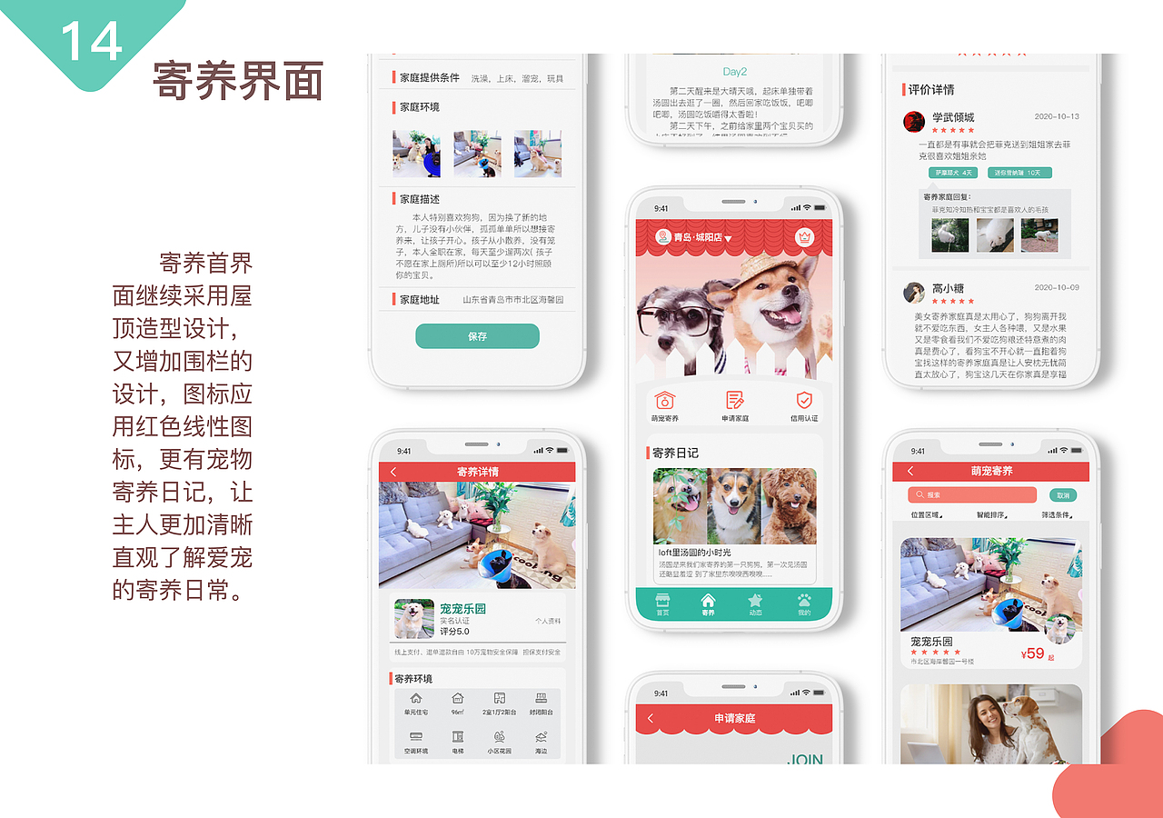 《网络形象设计》课程展：宠物之家——寄养APP设计（图ZMjMwMjAxOTg4） - APP界面 - 站酷设计师54DOLLY原创素材 - 站酷ZCOOL