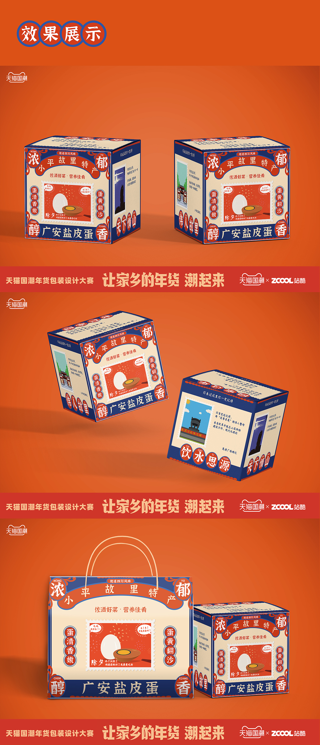 广安记忆——四川广安盐皮蛋年货包装设计（图ZMjQxNDk2Nzc2） - 包装 - 站酷设计师Undying_Mind原创素材 - 站酷ZCOOL