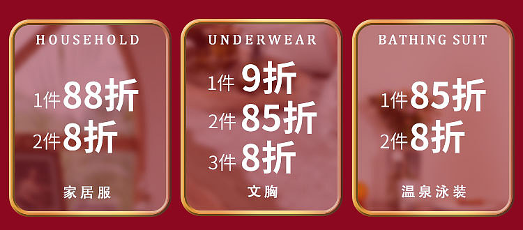 内衣首页 | 电商设计 | 有赞小程序