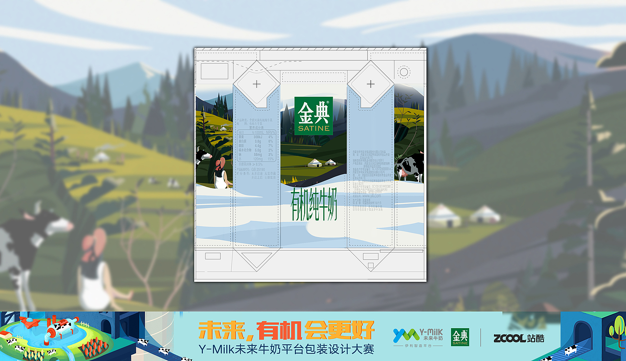 用心倾听，有机会更好。 #伊利金典#包装海报插画（图ZMTIyOTk4MjMy） - 包装 - 站酷设计师Noma郑糯糯原创素材 - 站酷ZCOOL
