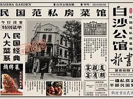博川雅韵 | 餐饮案例集合（一）
