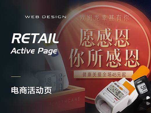 感恩节活动页面