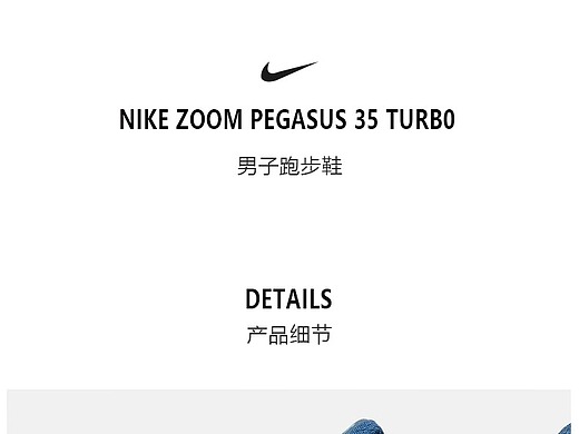 nike电商详情页