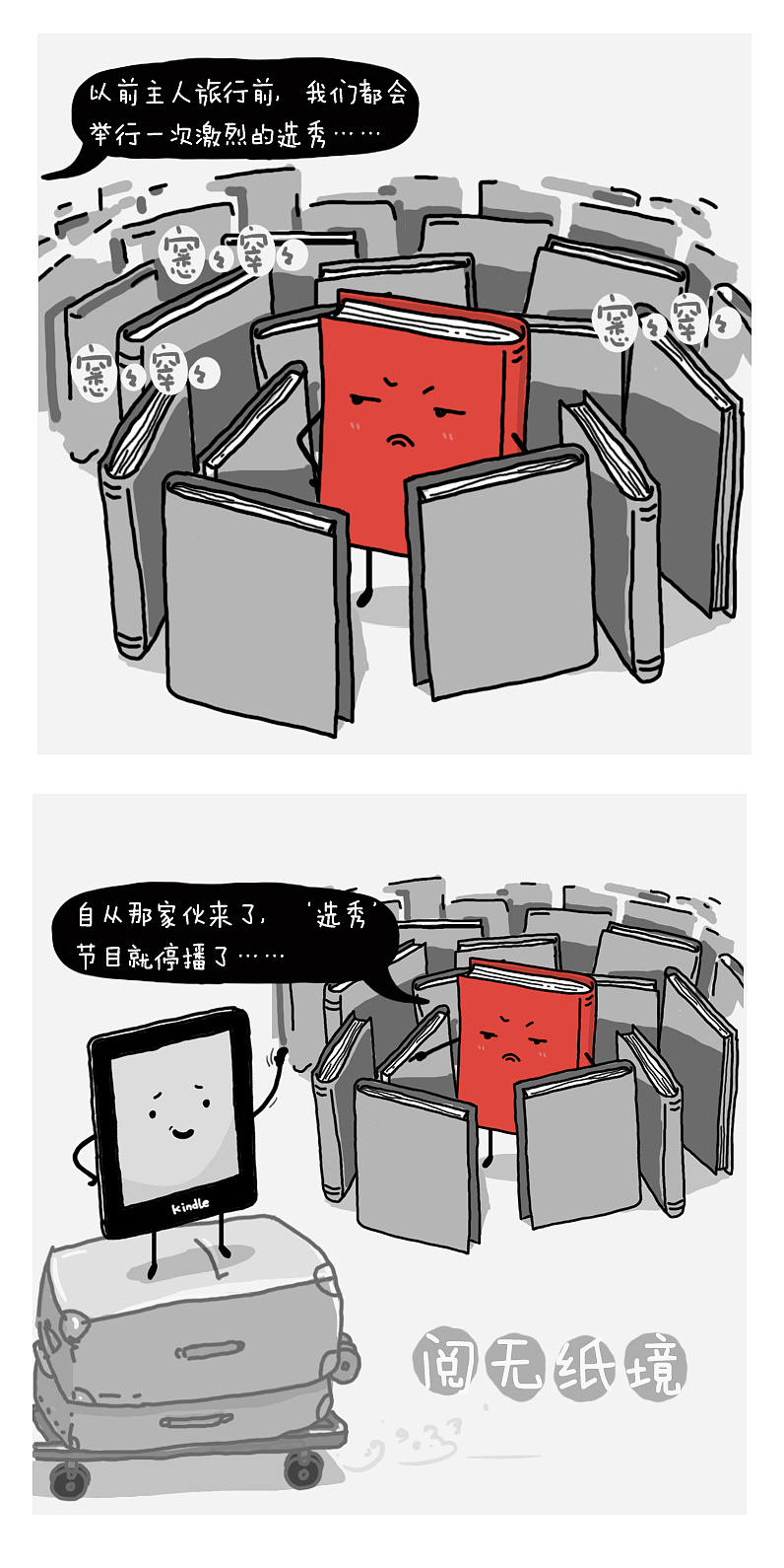 kindle系列漫画（二）（图ZMjY1NDUxMDg=） - 商业插画 - 站酷设计师SHADOWBIRD1212原创素材 - 站酷ZCOOL