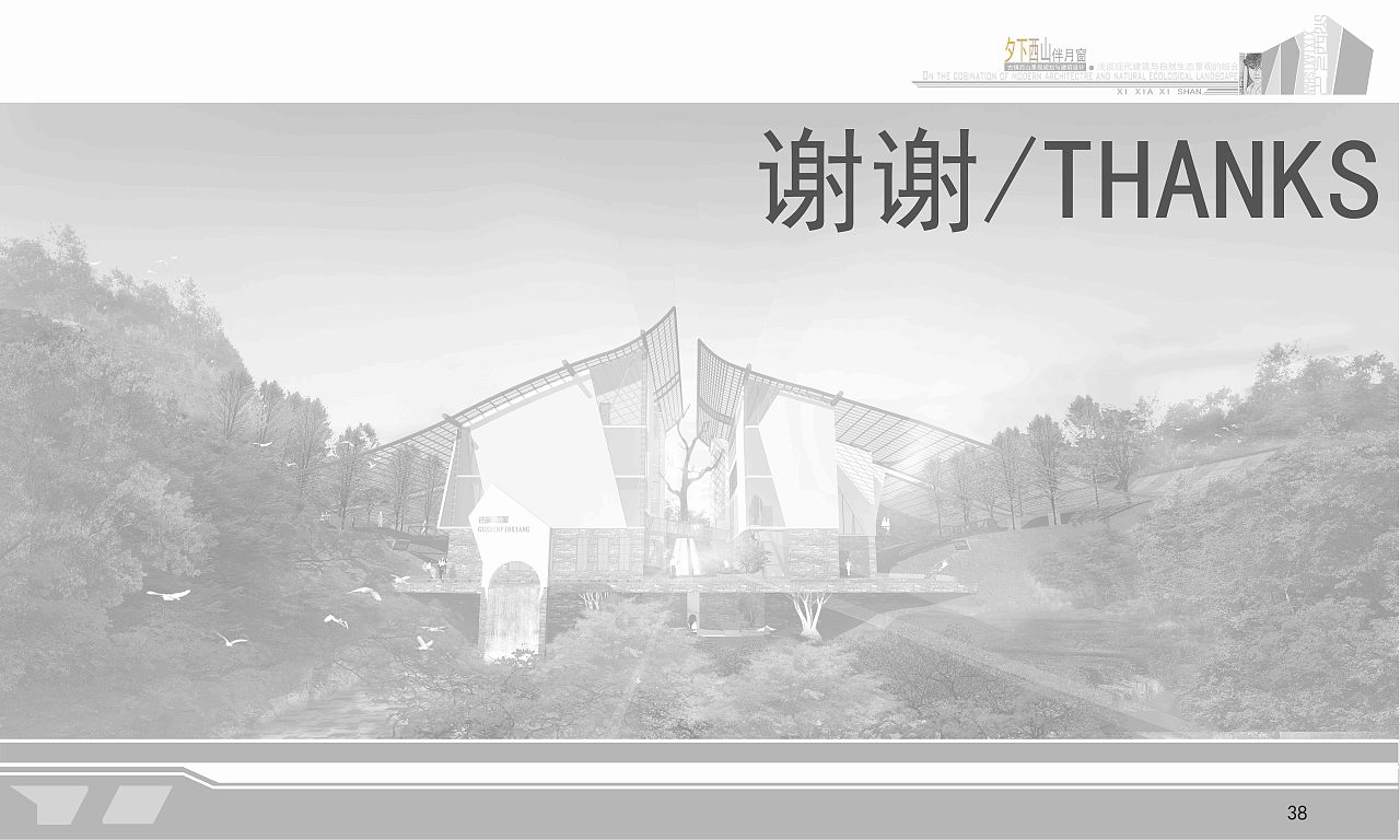 夕下西山伴月窗,山体景观规划,建筑设计,建筑空间